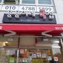 용용이네국집