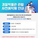 경찰박물관