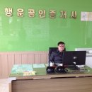행운부동산공인중개사사무소 이미지