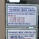 강릉국민체육센터 이미지