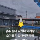 상무낚시터 이미지