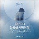 셀리앤의원 이미지