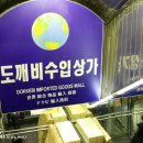 대도포목