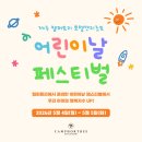 5월 4.5일 캠퍼트리호텔&amp;리조트에서 특별한 어린이날 행사가 열립니다. 이미지