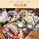 양덕 초등학교 | 포항 양덕 약식당 맛집 : 믹스토랑 플래터 파스타 피자 추천