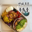 푸루풀