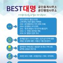 BEST대명 행정사사무소 이미지