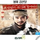 봉이김선달 | 영화리뷰 봉이 김선달 결말 평점 정보 한국 사극 코미디 모험