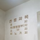 만수중앙의원 이미지