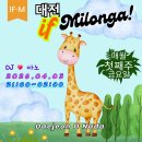💚💜 대전 IFㆍM💜💚 한달에 한번 금요일 대전에서 만나는 이프밀 DJ마노님🦸과 #AM과 탱고 🤗 좋은시간되세요 😀 이미지
