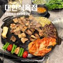 동탄 삼겹살 맛집 대한식육점, 푸짐한 곁들임과 숙성 한돈 후기