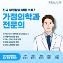 [공지] 강서구 야간진료 웰니스365의원 가정의학과 전문의 신규 부임 소식