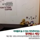 탐앤탐스소하