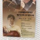 수원시립교향악단 제293회 정기연주회 | 2024.10.29 수원시립교향악단 제293회 정기연주회 - 하이든과 브루크너