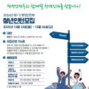 [대한민국 직장인] 공공행정 분야 청년인턴 114명 채용…행안부, 12월 22~26일 원서접수 이미지