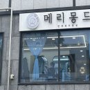 메리몽드 펫살롱 이미지