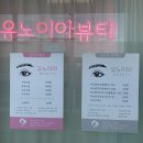 유노이아뷰티 속눈썹펌연장 네이버블로그