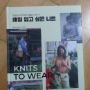 서평) 매일 입고싶은 니트