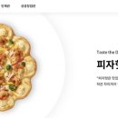 피자헛 이미지