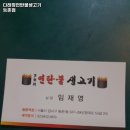 등촌생고기 이미지