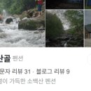 소백산풍경펜션민박 이미지