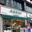 3903 | 선릉역 샤브샤브 우리집만두 선릉본점 점심시간 다녀왔던 솔직후기