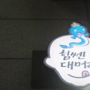 힘쎈 대머리고창풍천장어 이미지