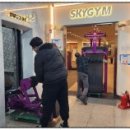 프로스카이 짐 이미지