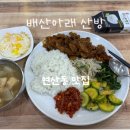 배산아래 산방 이미지