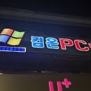 컴온 PC방 이미지