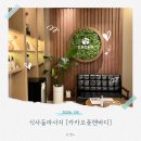 카카오풋앤바디원주점 | 식사동 마사지 추천, 카카오풋앤바디식사점 아로마마사지 후기