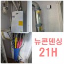 김해진영휴먼빌아파트 | 김해진영 휴먼빌아파트 에코콘덴싱21H 설치