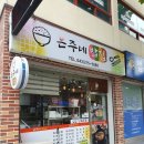 은주분식 이미지