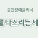 가산성모정신건강의학과의원 이미지