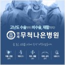 연세무척나은병원 이미지