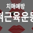 웃음운동 네이버블로그