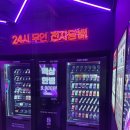 24시무인전자담배 이미지