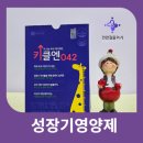 어린이 성장 영양제 종근당건강 키클엔042 추천 소개 드려요