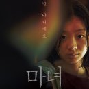영화 마녀 후기
