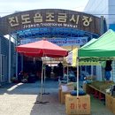 진도읍 5일장 (조금시장) 이미지