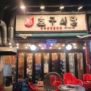 호구식당 이미지