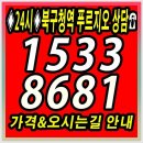 대구 북구청 푸르지오 에듀포레 아파트 분양가 모델하우스 24시로얄호수 문자상담 이미지