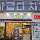 강동구스승의날선물 추천, 복호두강동상일점 고급 호두과자 선물 추천!
