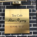 티카페한량 이미지