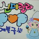 예쁜글씨POP 이미지
