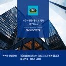 비엠에스코리아