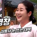 판소리 심청가중 심봉사 눈뜨는 대목 이미지