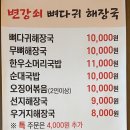 변강쇠해장국 이미지