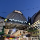 속초중앙시장 먹거리 추천 │ 웨이팅 없이 바로 포장한 맛집 3곳