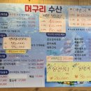 머구리수산 | 부산연산맛집 추천, 연산동전골술집 머구리수산 조개전골 후기